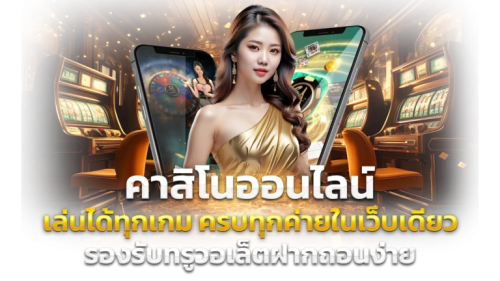IWANTBET พลิกโฉมการเดิมพัน สัมผัสประสบการณ์ระดับพรีเมียม